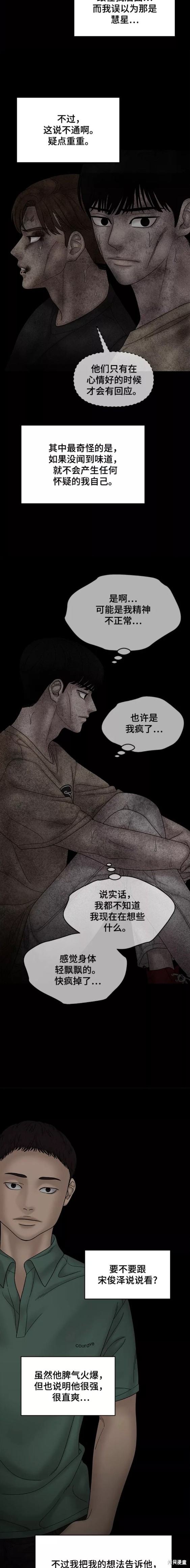 《幸存者偏差》漫画最新章节第57话免费下拉式在线观看章节第【14】张图片