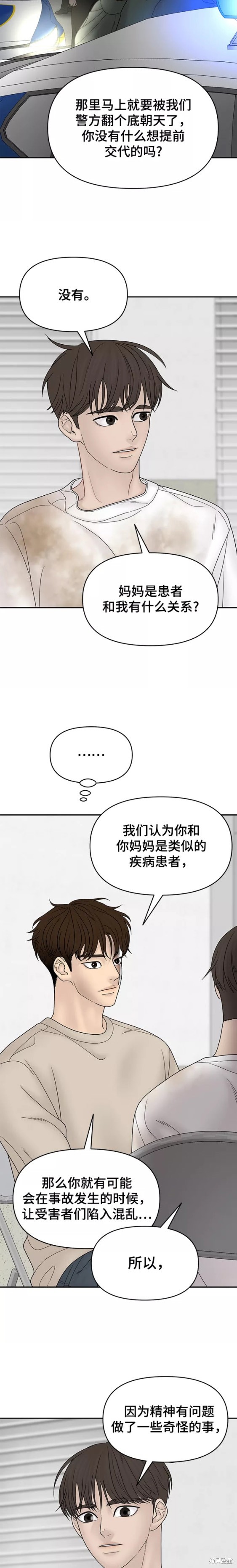 《幸存者偏差》漫画最新章节第65话免费下拉式在线观看章节第【10】张图片