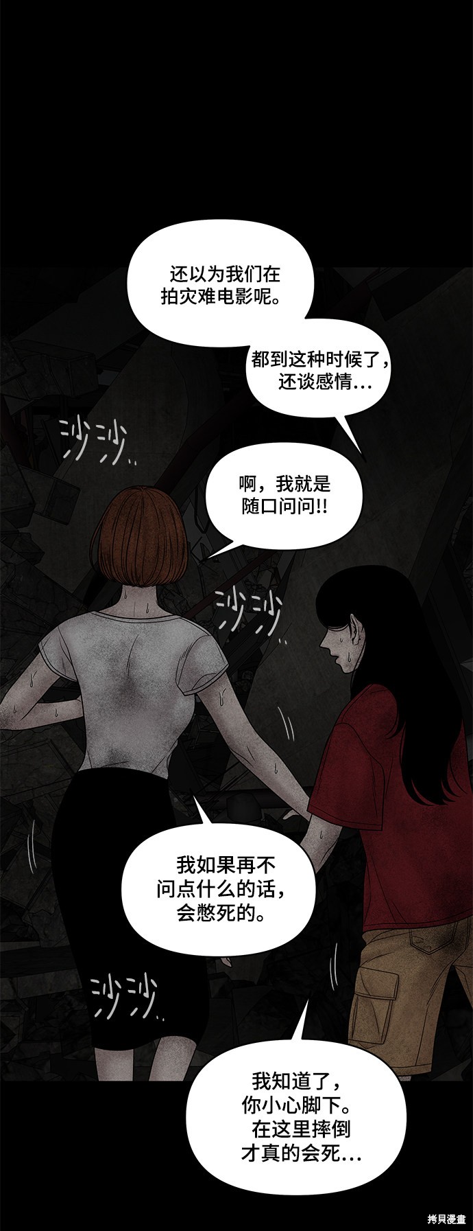 《幸存者偏差》漫画最新章节第24话免费下拉式在线观看章节第【34】张图片