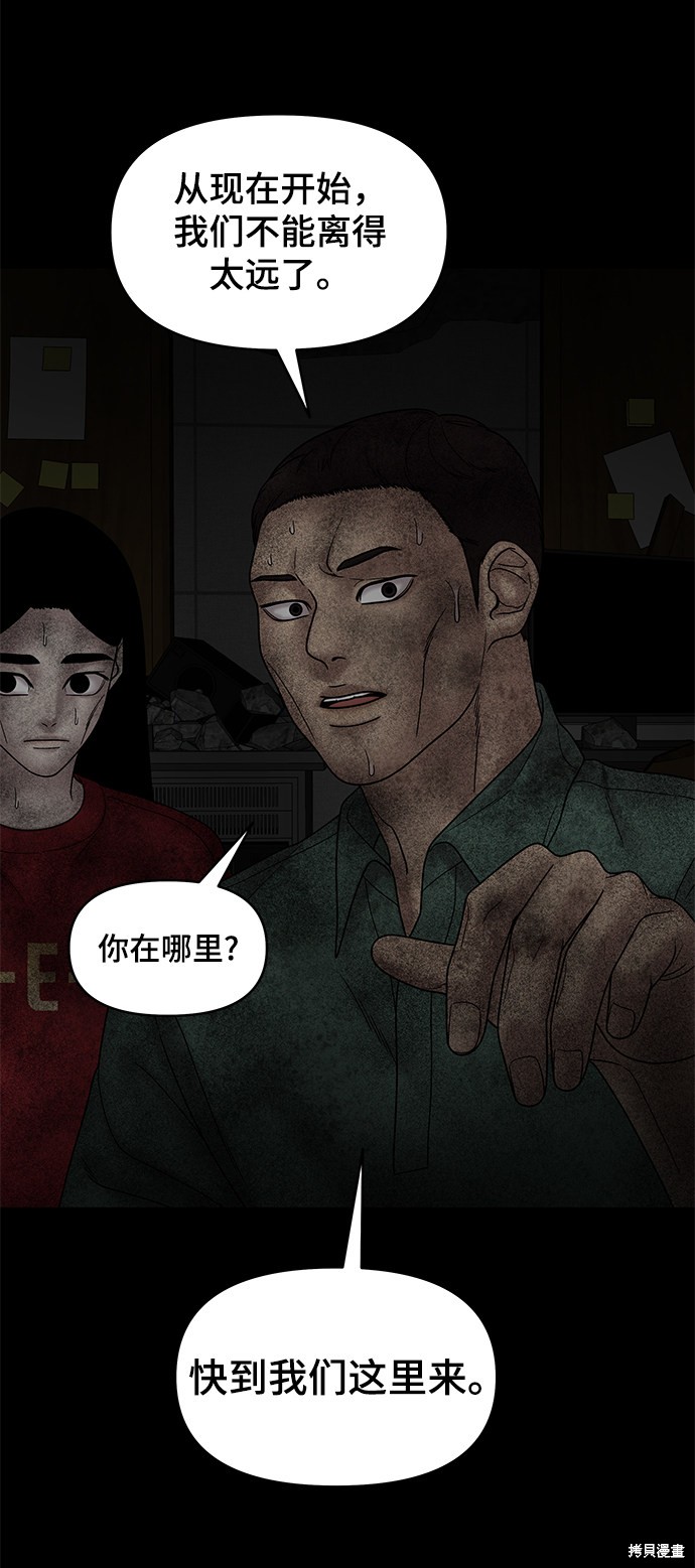 《幸存者偏差》漫画最新章节第44话免费下拉式在线观看章节第【94】张图片