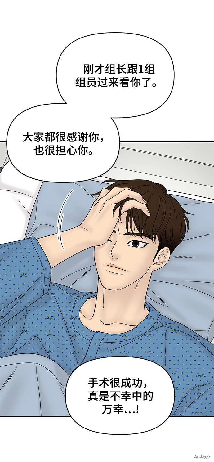 《幸存者偏差》漫画最新章节第46话免费下拉式在线观看章节第【40】张图片