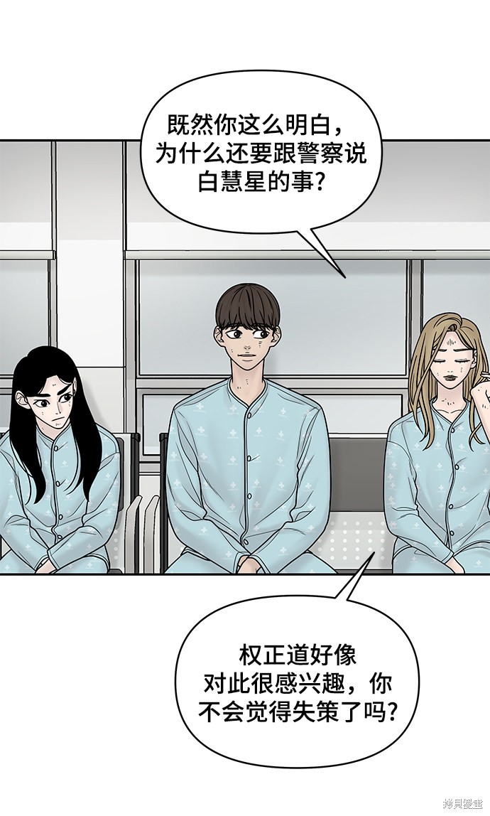 《幸存者偏差》漫画最新章节第16话免费下拉式在线观看章节第【39】张图片