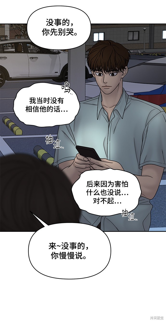 《幸存者偏差》漫画最新章节第36话免费下拉式在线观看章节第【61】张图片