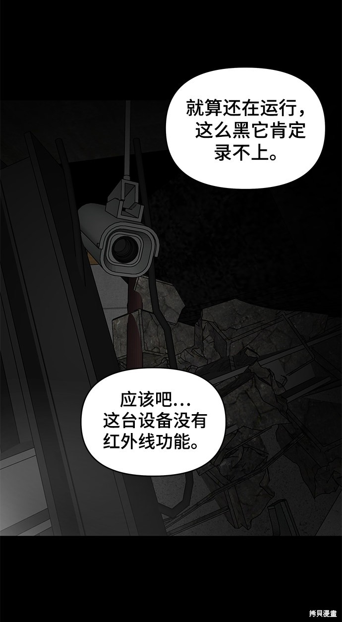 《幸存者偏差》漫画最新章节第6话免费下拉式在线观看章节第【60】张图片