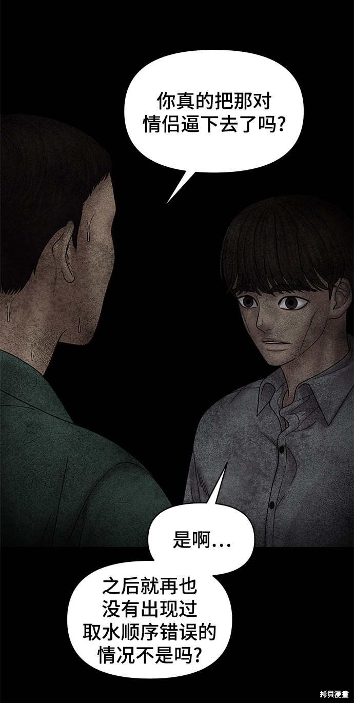 《幸存者偏差》漫画最新章节第51话免费下拉式在线观看章节第【25】张图片