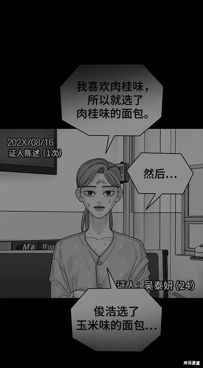 《幸存者偏差》漫画最新章节第17话免费下拉式在线观看章节第【40】张图片