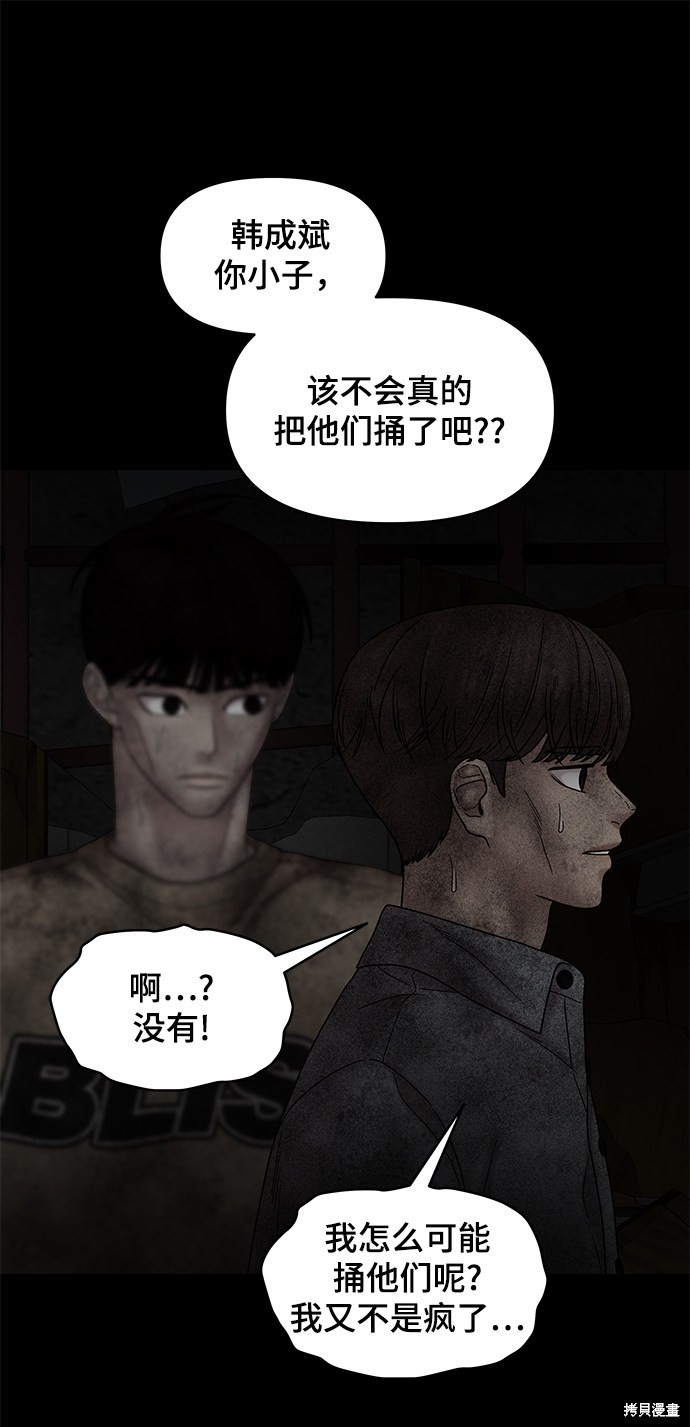 《幸存者偏差》漫画最新章节第44话免费下拉式在线观看章节第【21】张图片