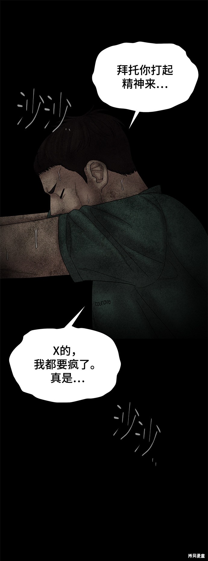 《幸存者偏差》漫画最新章节第51话免费下拉式在线观看章节第【86】张图片