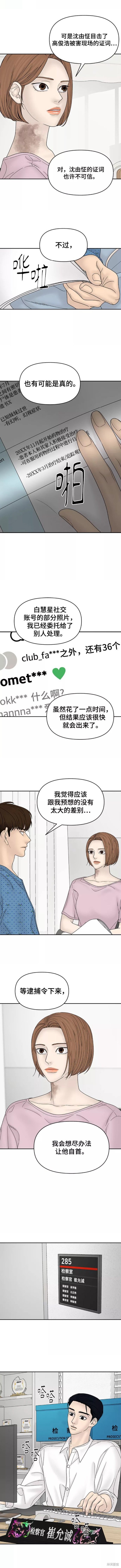 《幸存者偏差》漫画最新章节第54话免费下拉式在线观看章节第【3】张图片