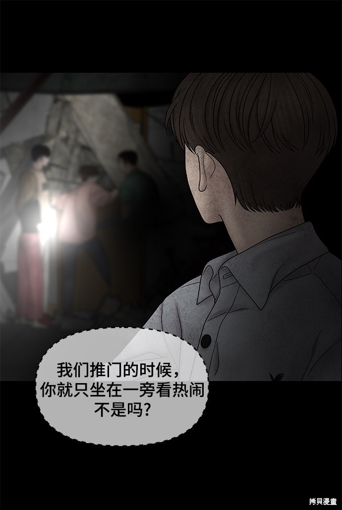 《幸存者偏差》漫画最新章节第41话免费下拉式在线观看章节第【65】张图片