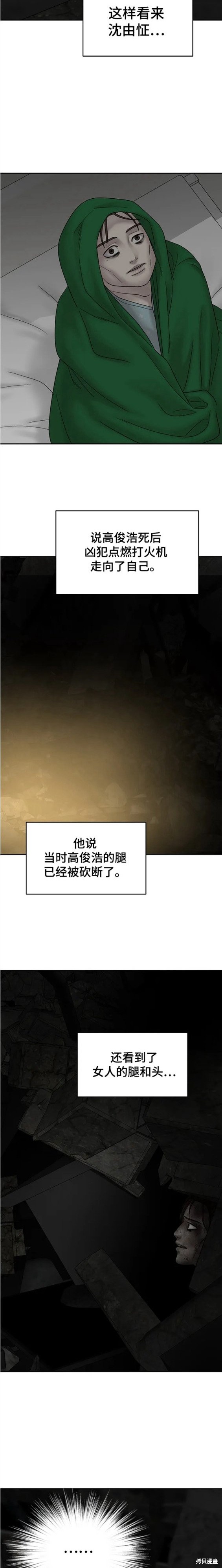 《幸存者偏差》漫画最新章节第82话免费下拉式在线观看章节第【25】张图片