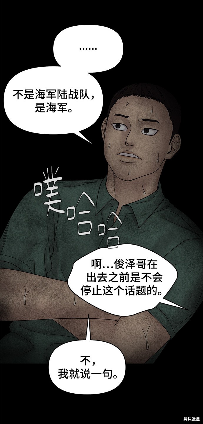 《幸存者偏差》漫画最新章节第50话免费下拉式在线观看章节第【88】张图片