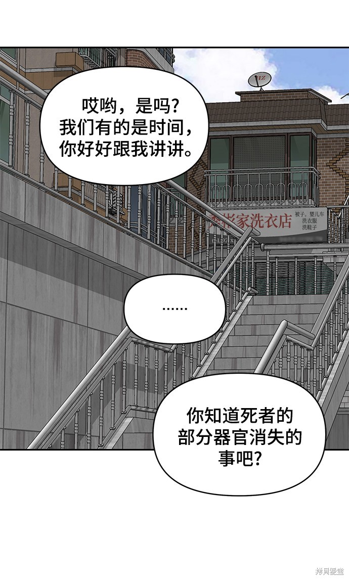 《幸存者偏差》漫画最新章节第43话免费下拉式在线观看章节第【31】张图片