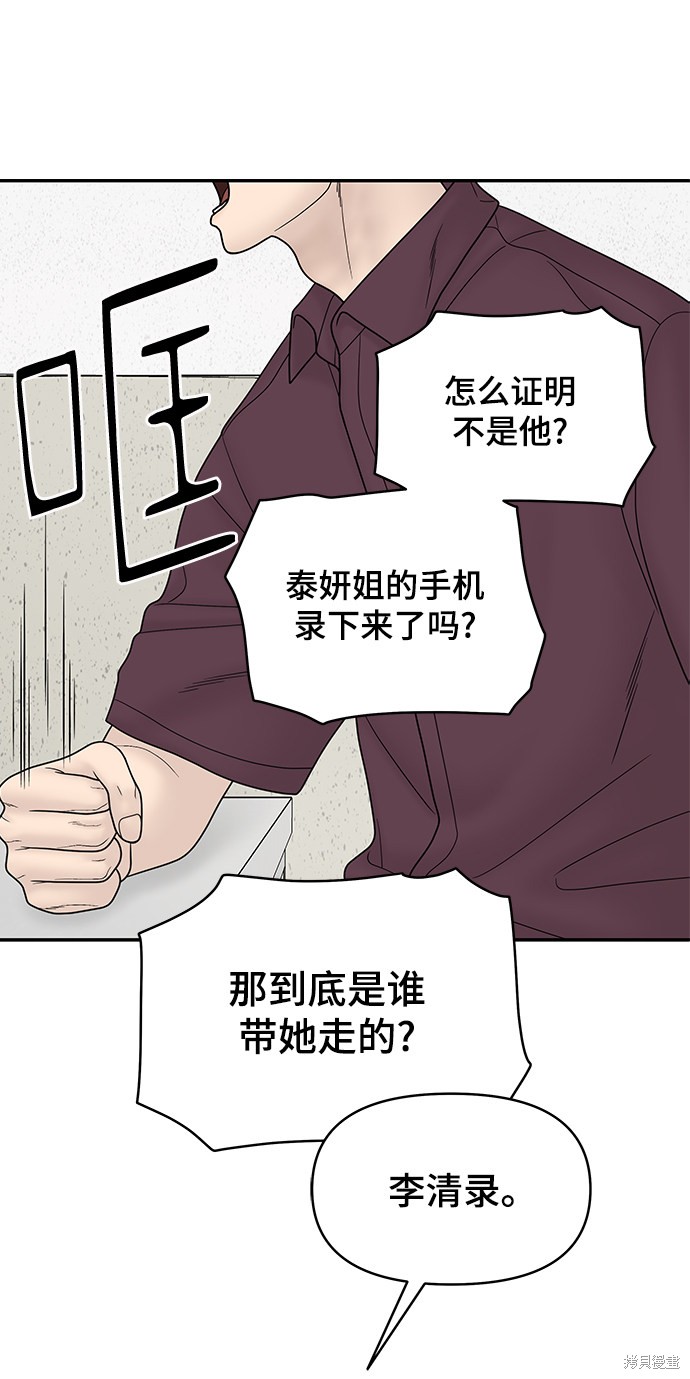 《幸存者偏差》漫画最新章节第27话免费下拉式在线观看章节第【64】张图片