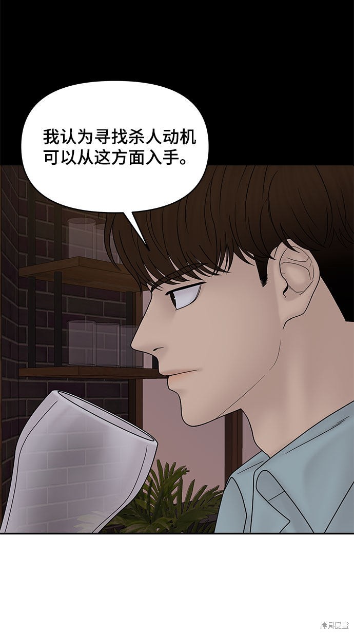 《幸存者偏差》漫画最新章节第35话免费下拉式在线观看章节第【73】张图片