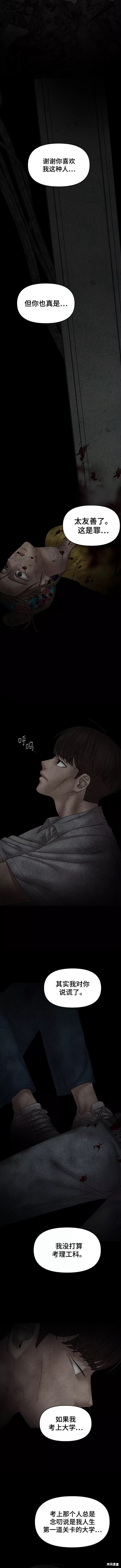 《幸存者偏差》漫画最新章节第71话免费下拉式在线观看章节第【4】张图片