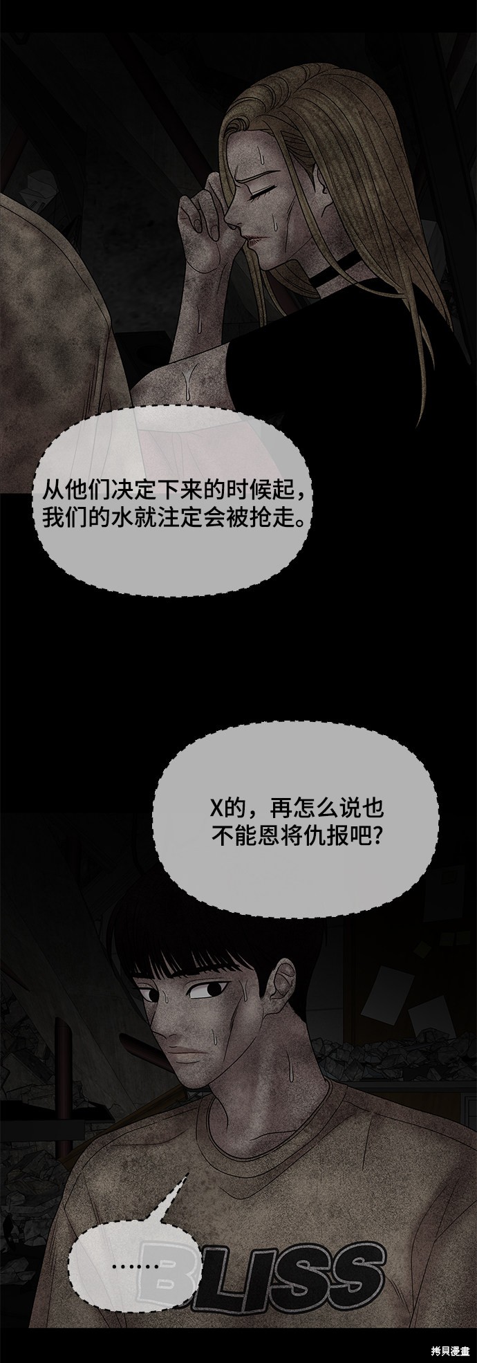 《幸存者偏差》漫画最新章节第41话免费下拉式在线观看章节第【25】张图片