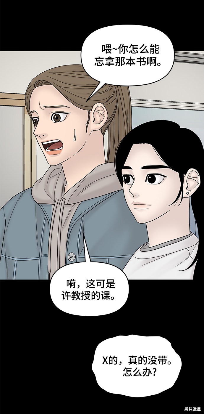 《幸存者偏差》漫画最新章节第24话免费下拉式在线观看章节第【6】张图片