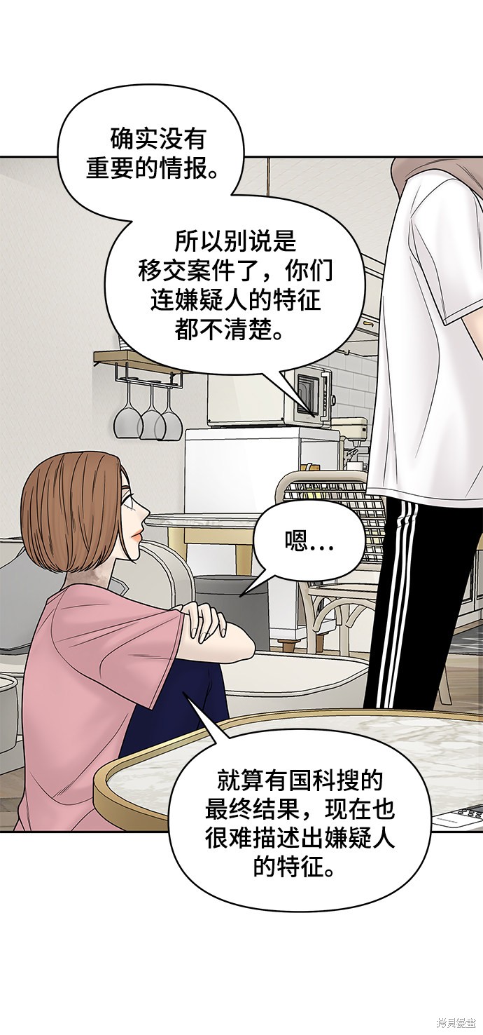 《幸存者偏差》漫画最新章节第17话免费下拉式在线观看章节第【61】张图片