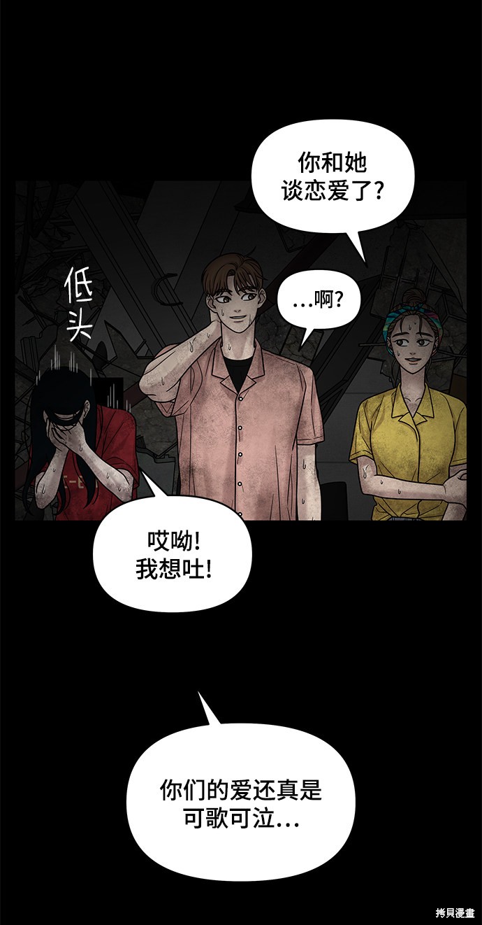 《幸存者偏差》漫画最新章节第3话免费下拉式在线观看章节第【81】张图片