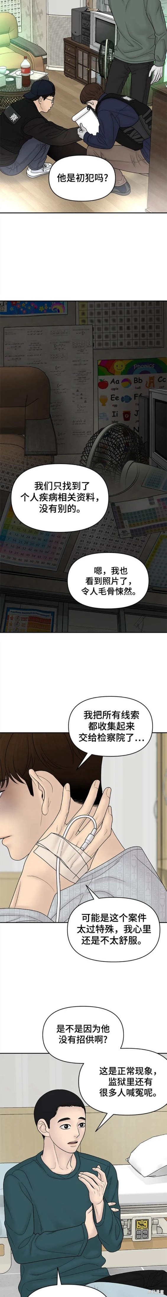 《幸存者偏差》漫画最新章节第83话免费下拉式在线观看章节第【14】张图片