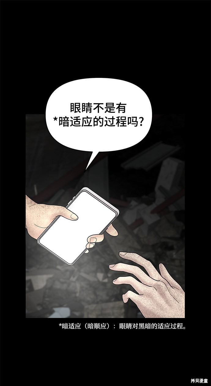 《幸存者偏差》漫画最新章节第6话免费下拉式在线观看章节第【34】张图片