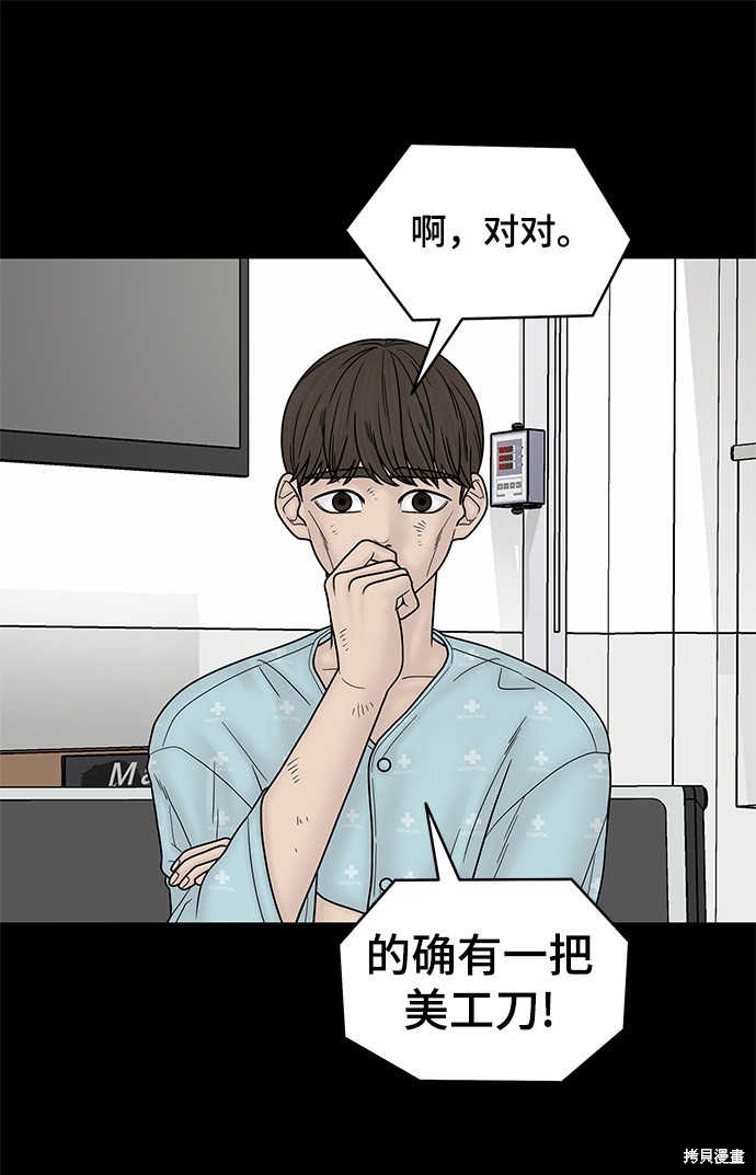 《幸存者偏差》漫画最新章节第45话免费下拉式在线观看章节第【77】张图片