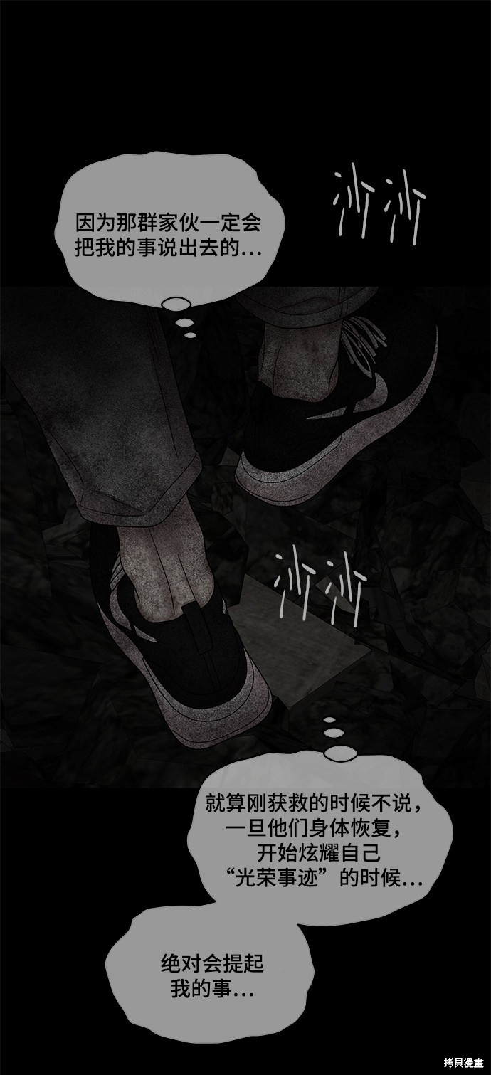 《幸存者偏差》漫画最新章节第39话免费下拉式在线观看章节第【28】张图片