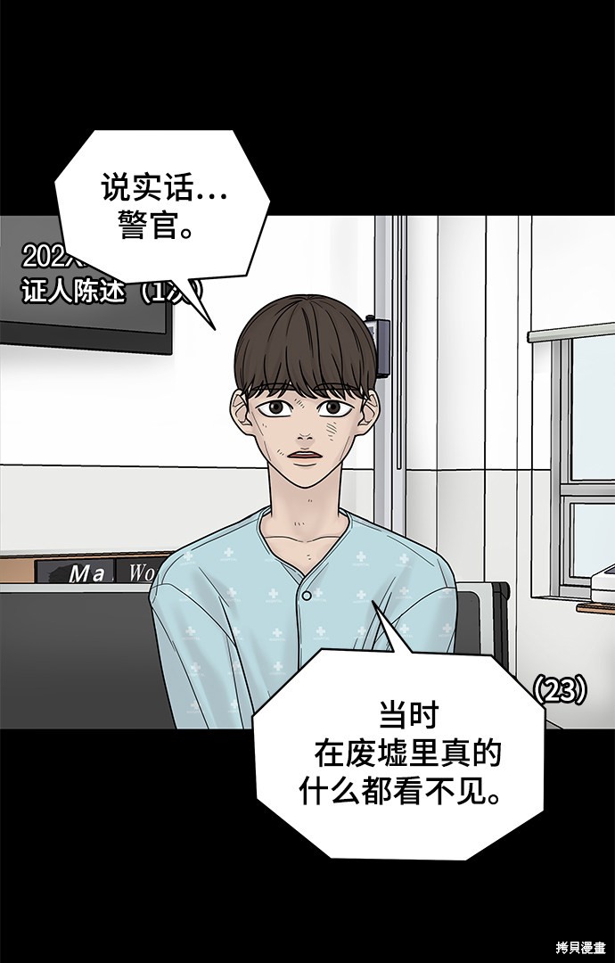 《幸存者偏差》漫画最新章节第4话免费下拉式在线观看章节第【32】张图片