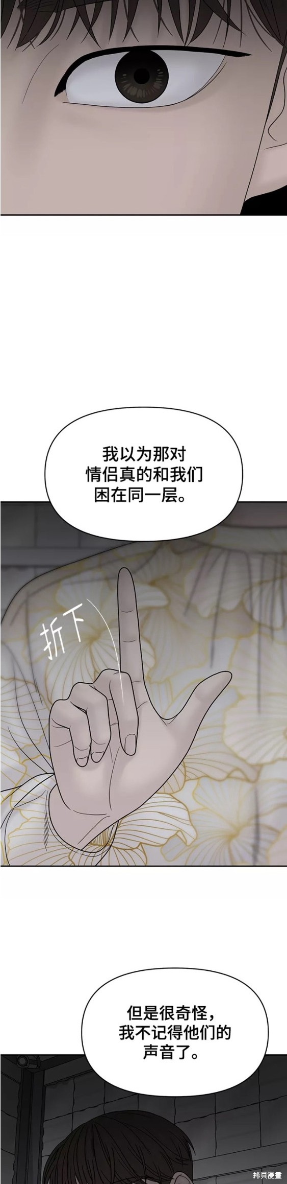 《幸存者偏差》漫画最新章节第74话免费下拉式在线观看章节第【23】张图片