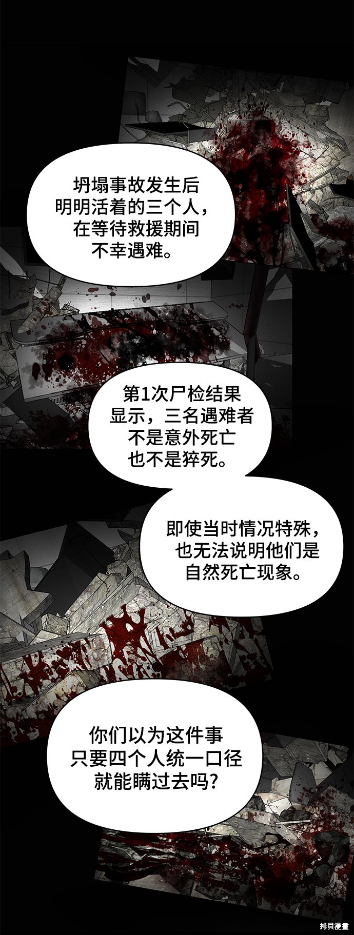 《幸存者偏差》漫画最新章节第14话免费下拉式在线观看章节第【33】张图片