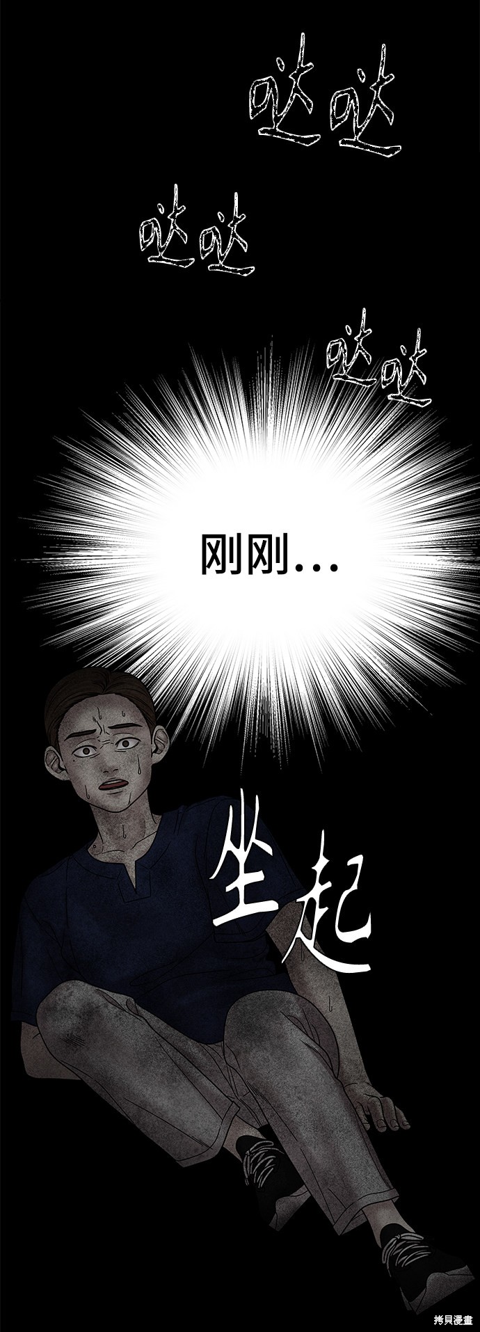 《幸存者偏差》漫画最新章节第47话免费下拉式在线观看章节第【49】张图片