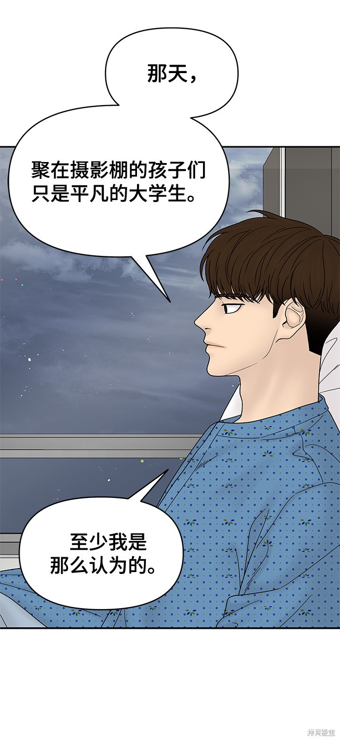 《幸存者偏差》漫画最新章节第49话免费下拉式在线观看章节第【41】张图片