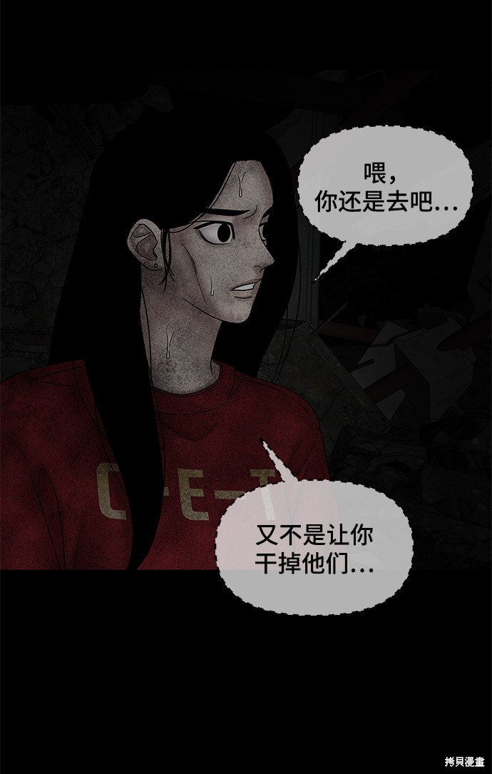 《幸存者偏差》漫画最新章节第41话免费下拉式在线观看章节第【71】张图片