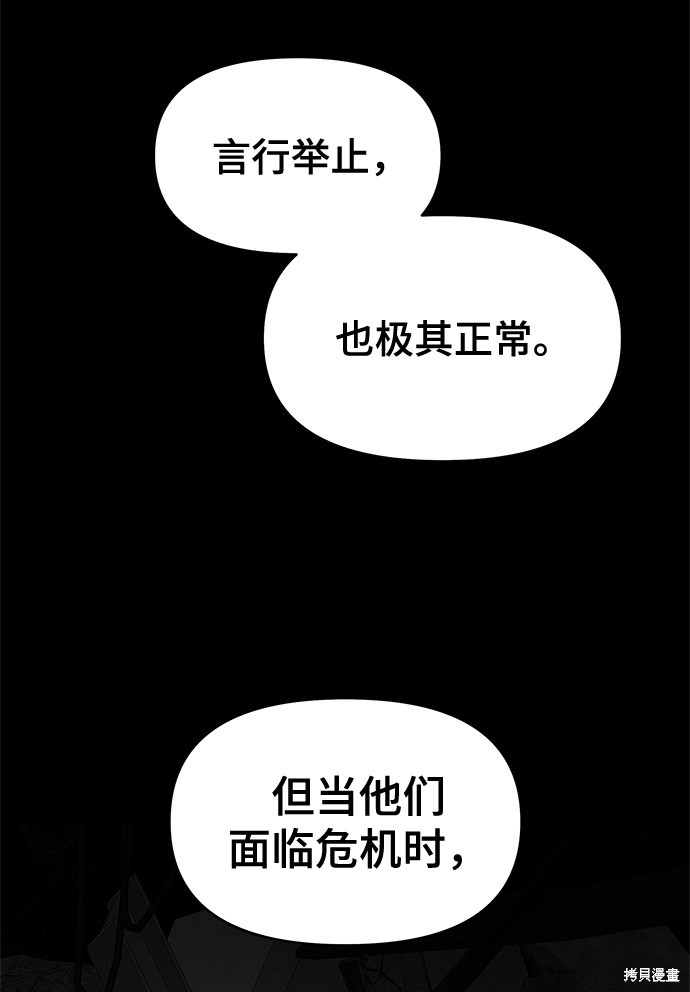 《幸存者偏差》漫画最新章节第49话免费下拉式在线观看章节第【48】张图片