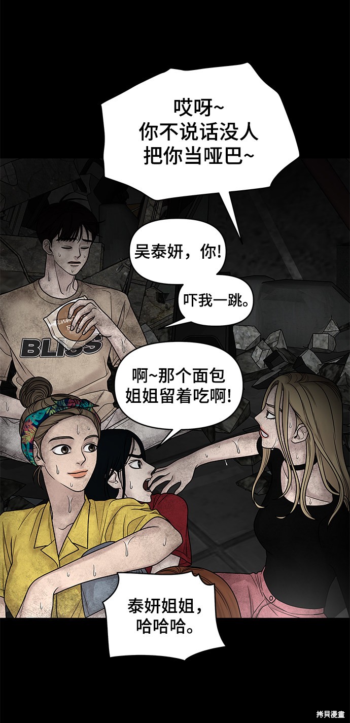 《幸存者偏差》漫画最新章节第3话免费下拉式在线观看章节第【28】张图片