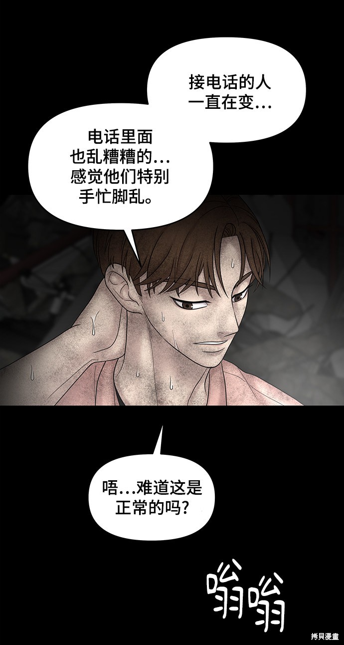 《幸存者偏差》漫画最新章节第11话免费下拉式在线观看章节第【36】张图片