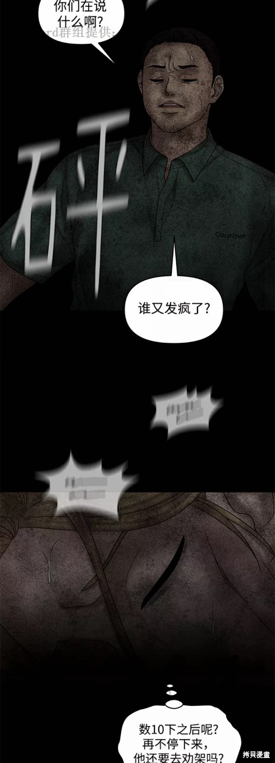 《幸存者偏差》漫画最新章节第30话免费下拉式在线观看章节第【9】张图片