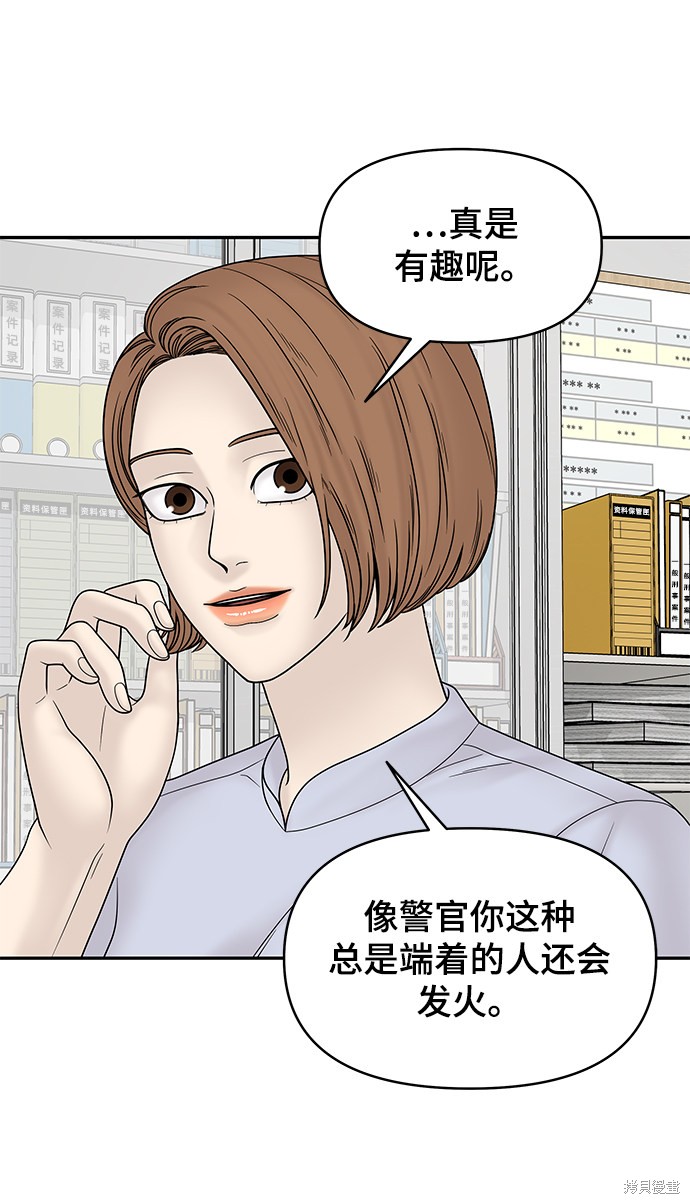 《幸存者偏差》漫画最新章节第21话免费下拉式在线观看章节第【74】张图片