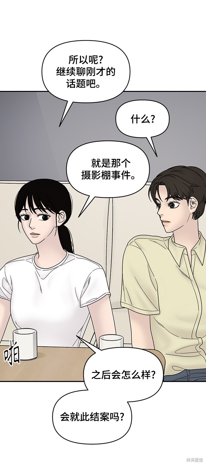 《幸存者偏差》漫画最新章节第34话免费下拉式在线观看章节第【91】张图片