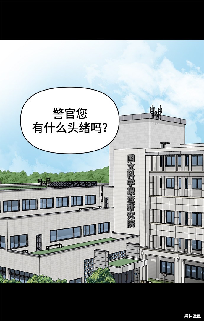 《幸存者偏差》漫画最新章节第16话免费下拉式在线观看章节第【80】张图片