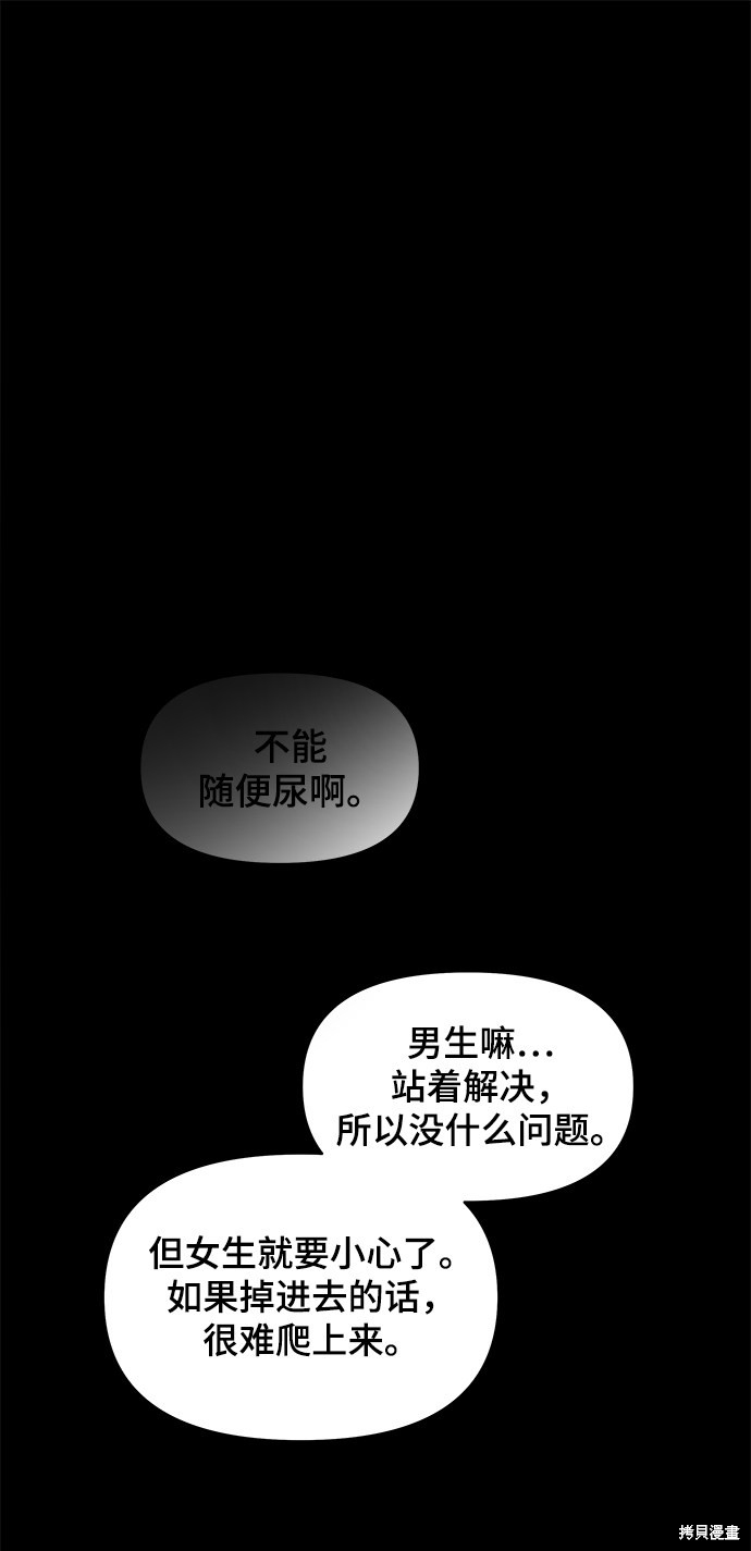 《幸存者偏差》漫画最新章节第39话免费下拉式在线观看章节第【61】张图片