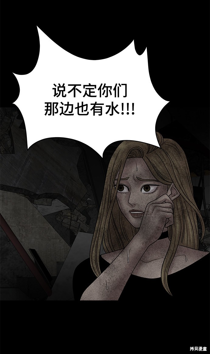 《幸存者偏差》漫画最新章节第26话免费下拉式在线观看章节第【47】张图片