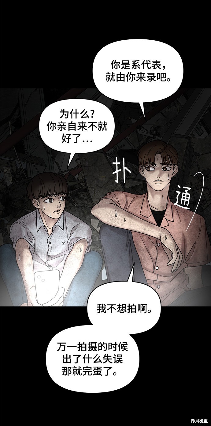 《幸存者偏差》漫画最新章节第3话免费下拉式在线观看章节第【45】张图片