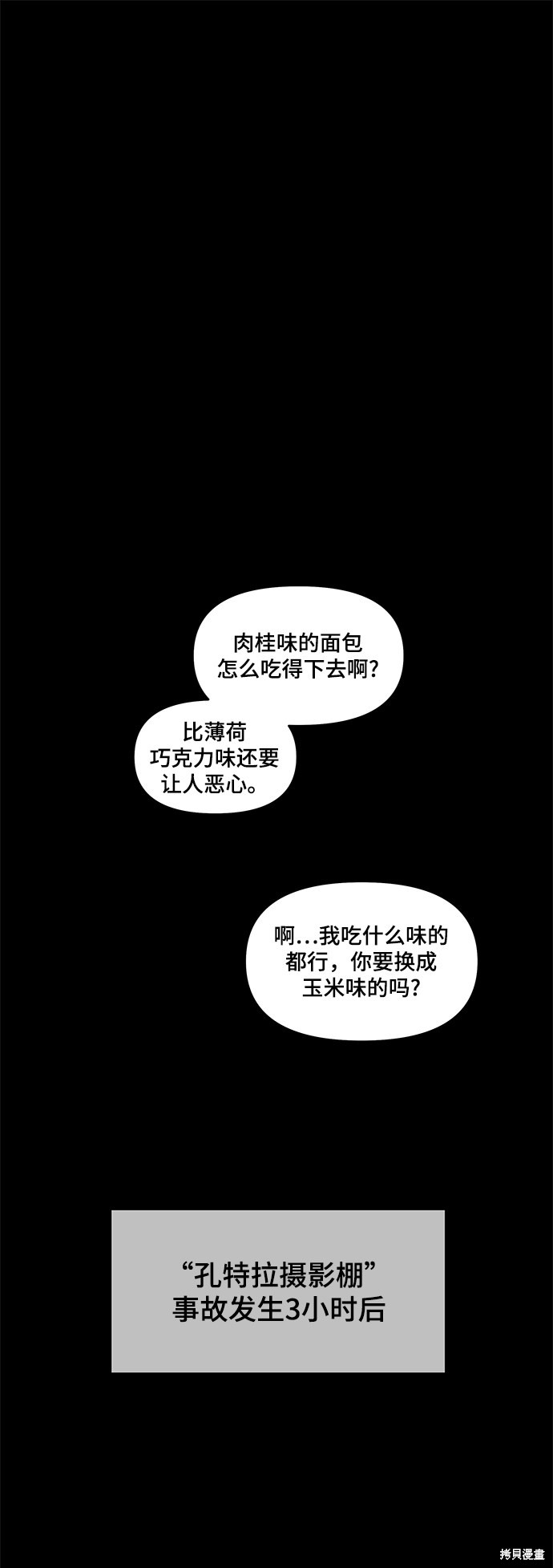 《幸存者偏差》漫画最新章节第50话免费下拉式在线观看章节第【49】张图片