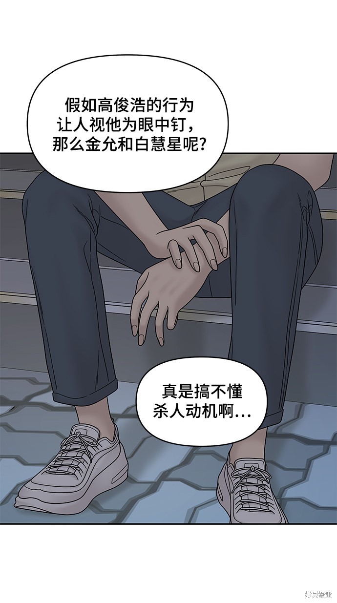 《幸存者偏差》漫画最新章节第36话免费下拉式在线观看章节第【78】张图片