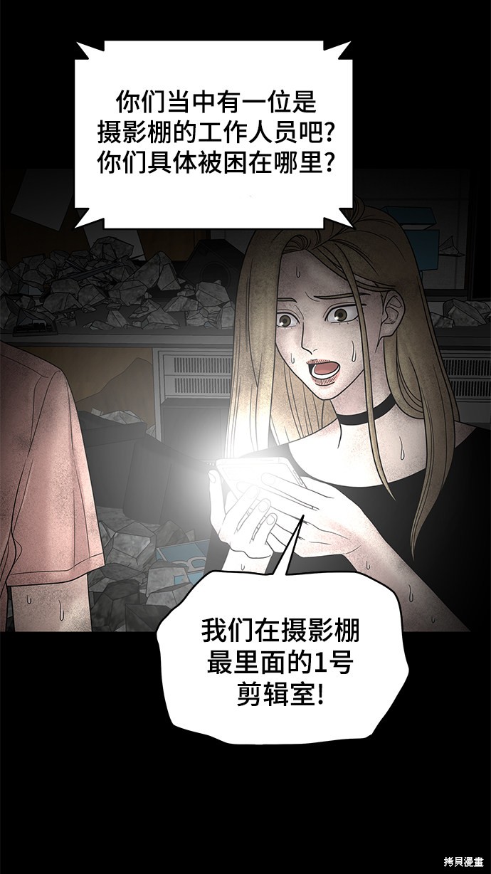 《幸存者偏差》漫画最新章节第11话免费下拉式在线观看章节第【53】张图片