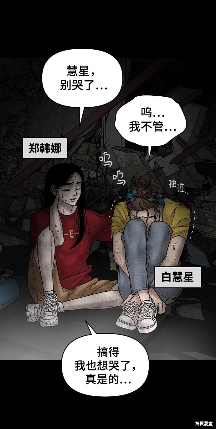 《幸存者偏差》漫画最新章节第6话免费下拉式在线观看章节第【37】张图片