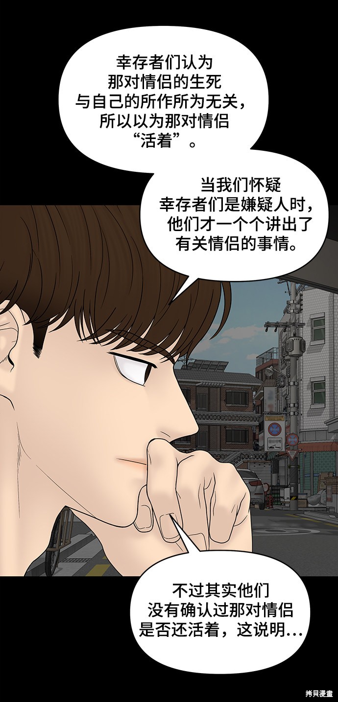 《幸存者偏差》漫画最新章节第43话免费下拉式在线观看章节第【14】张图片