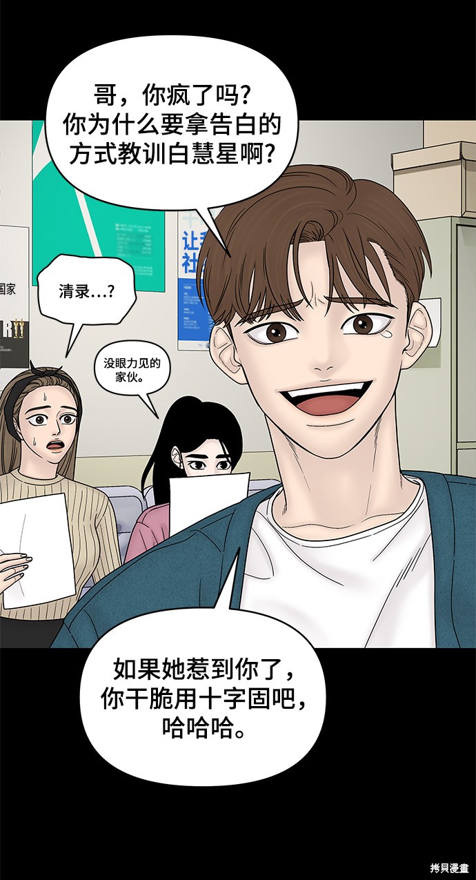 《幸存者偏差》漫画最新章节第51话免费下拉式在线观看章节第【52】张图片